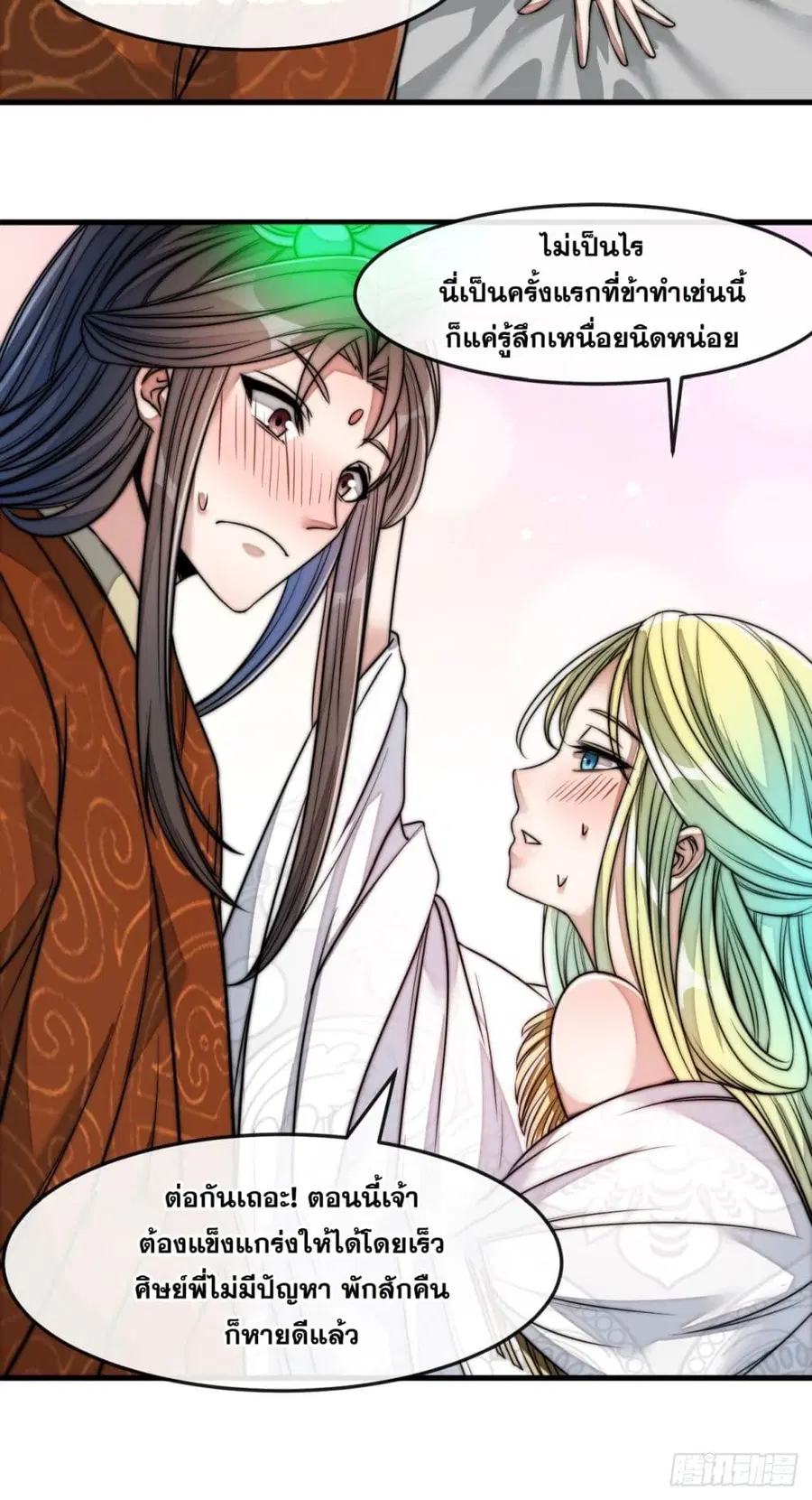 I’m Really Not the Son of Luck ตอนที่ 56 หน้า 43