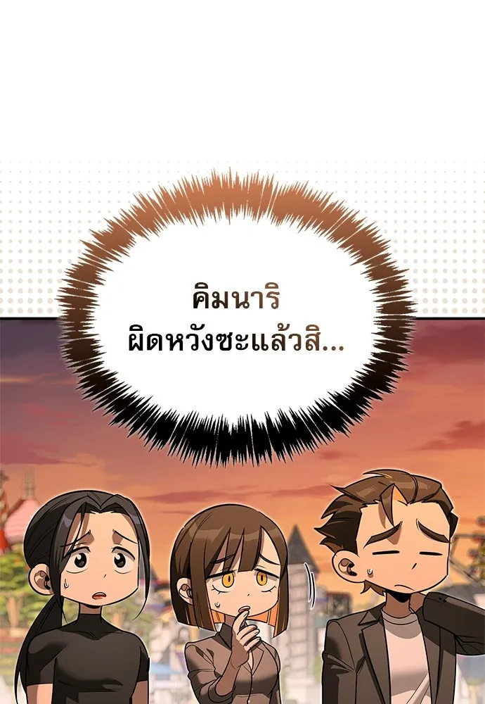 S-Class Hunter Heals with Monsters ฮันเตอร์ ระดับแกร่งกับฟาร์มมอนสเตอร์สุดป่วน ตอนที่ 43 หน้า 74