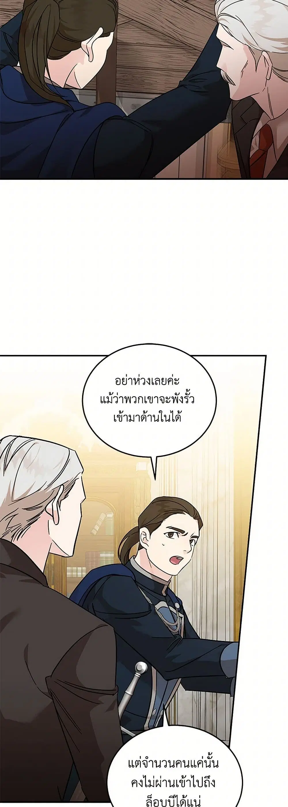 The Villainess Lives Again ตอนที่ 205 หน้า 9