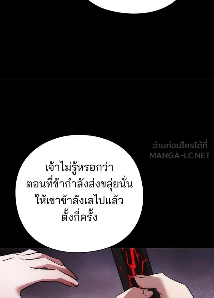 Night of the Ogre ตอนที่ 76 หน้า 143