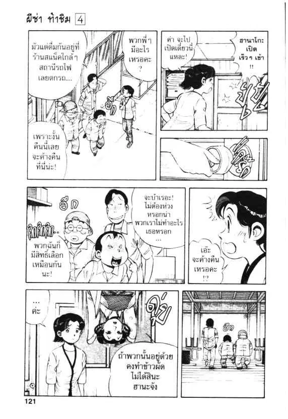 Kachuu Hana ตอนที่ 26 หน้า 6