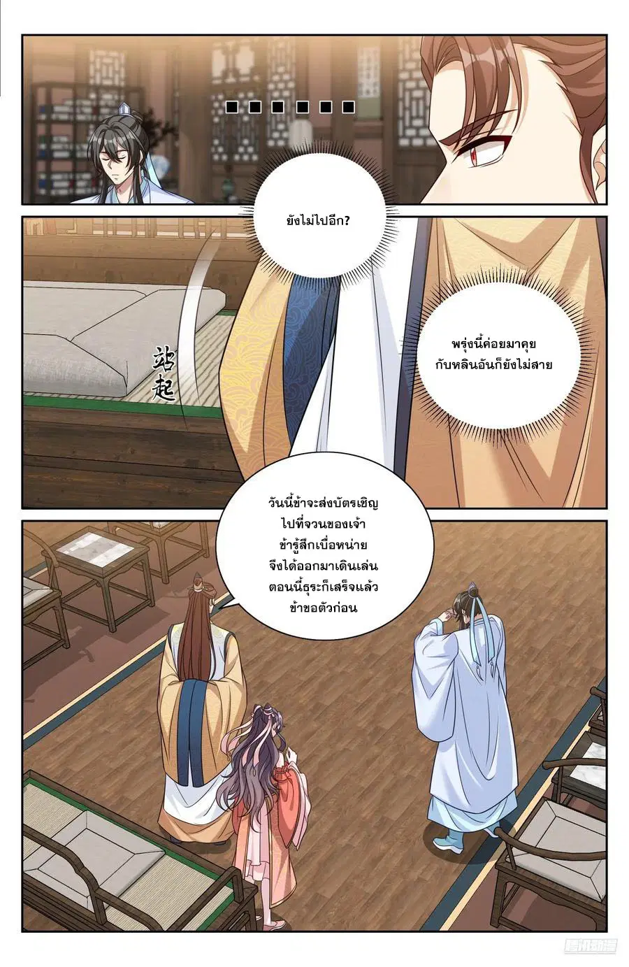 Nightwatcher ตอนที่ 526 หน้า 5