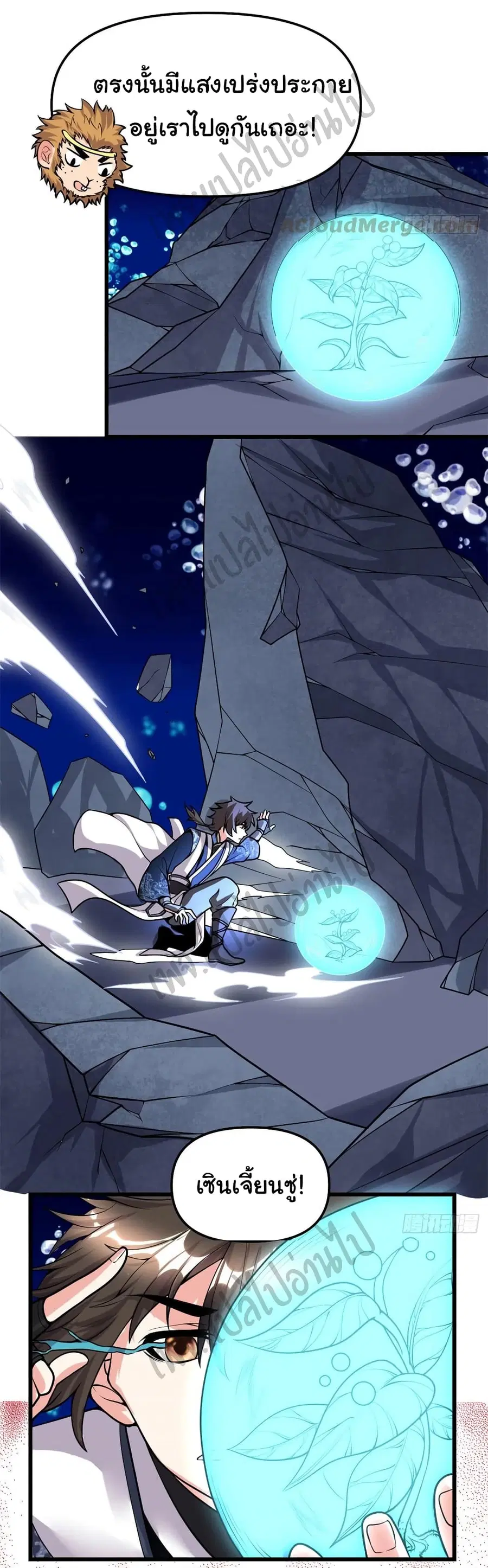 I might be A Fake Fairy ตอนที่ 177 หน้า 10