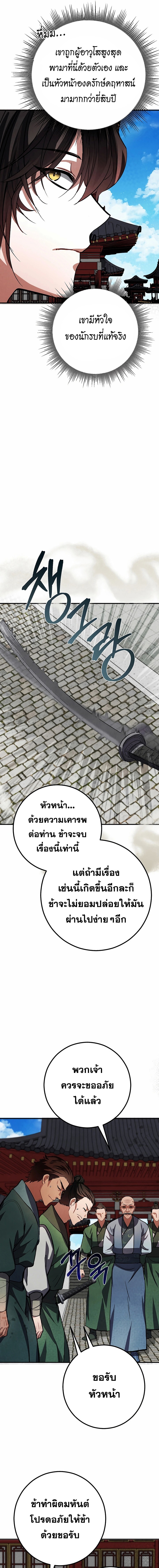 Reicarnated of a Martial Prodigy ตอนที่ 12 หน้า 15