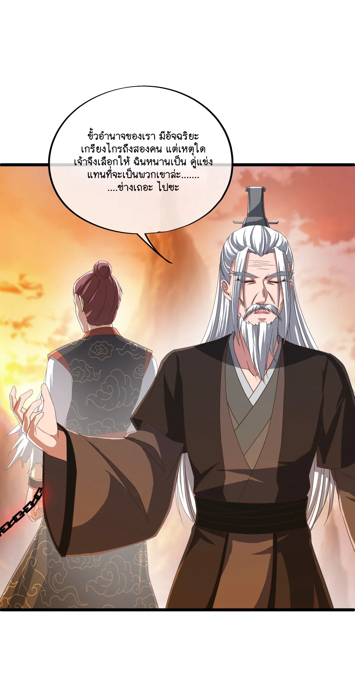 Peerless Battle Spirit ตอนที่ 697 หน้า 16