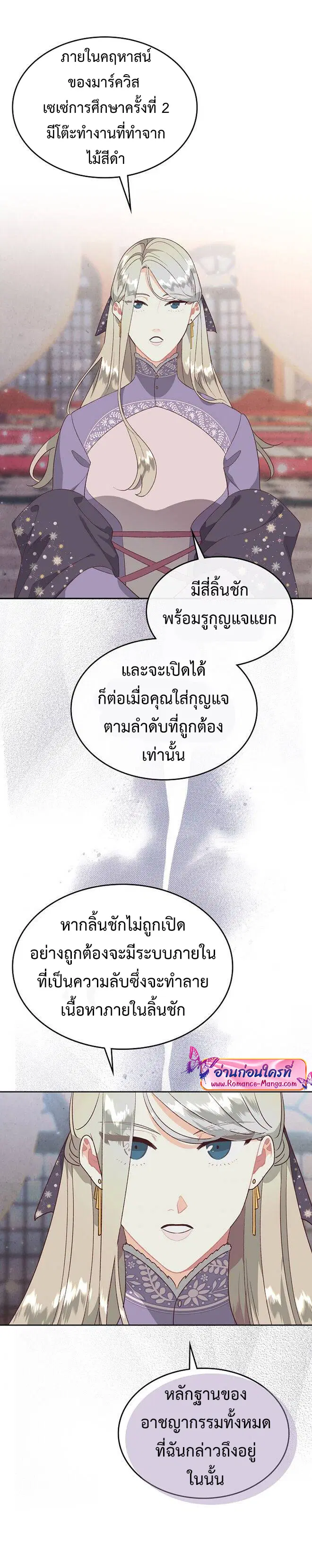 The Knight and Her Emperor ตอนที่ 135 หน้า 15