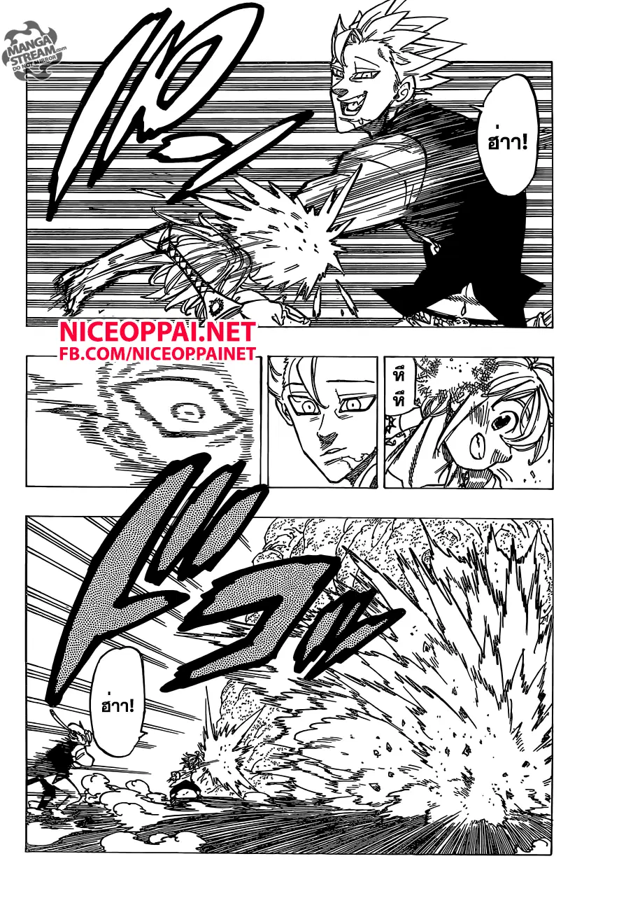 Nanatsu no Taizai ตอนที่ 159 หน้า 11