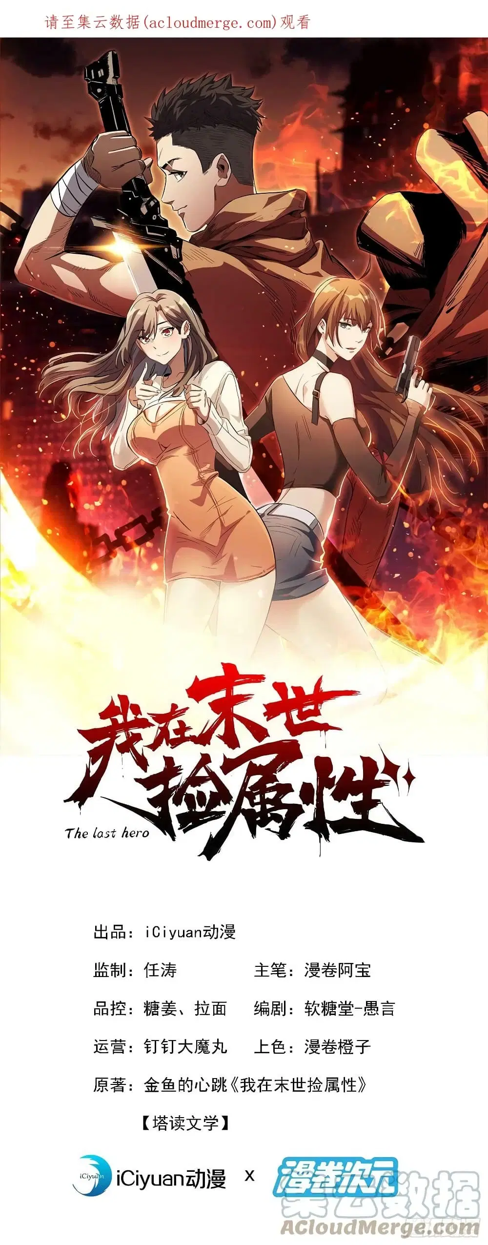 The Last Hero ตอนที่ 183 หน้า 2