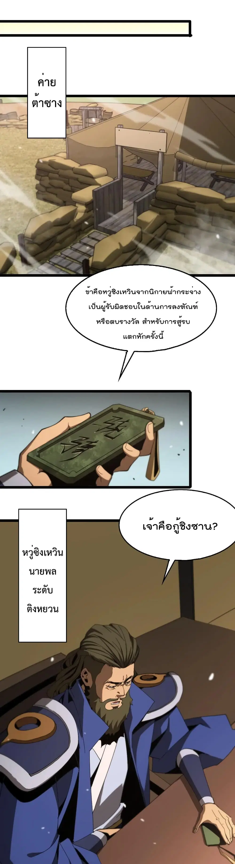 World’s Apocalypse Online ตอนที่ 106 หน้า 17