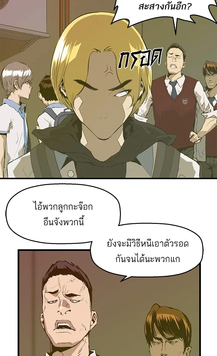 Weak Hero ตอนที่ 41 หน้า 38