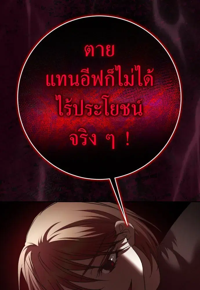 Your Throne ตอนที่ 214 หน้า 52