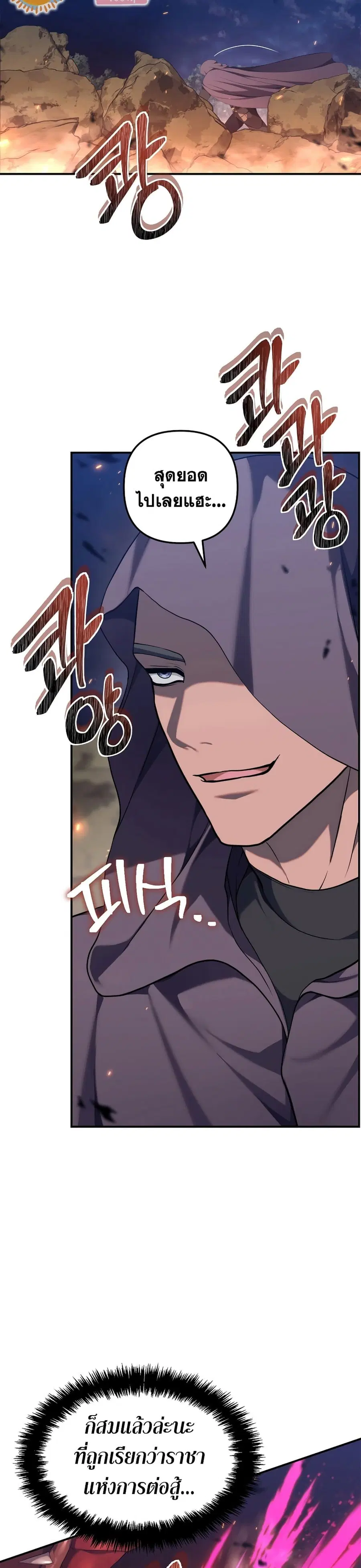Ranker Who Lives A Second Time ตอนที่ 154 หน้า 12