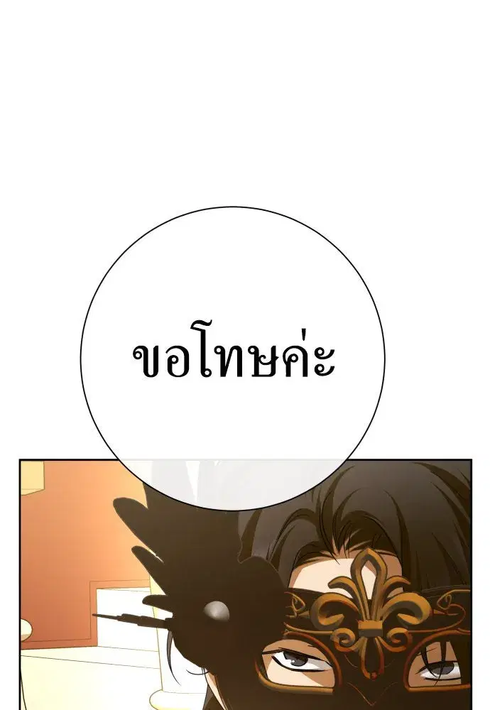 Your Throne ตอนที่ 204 หน้า 20