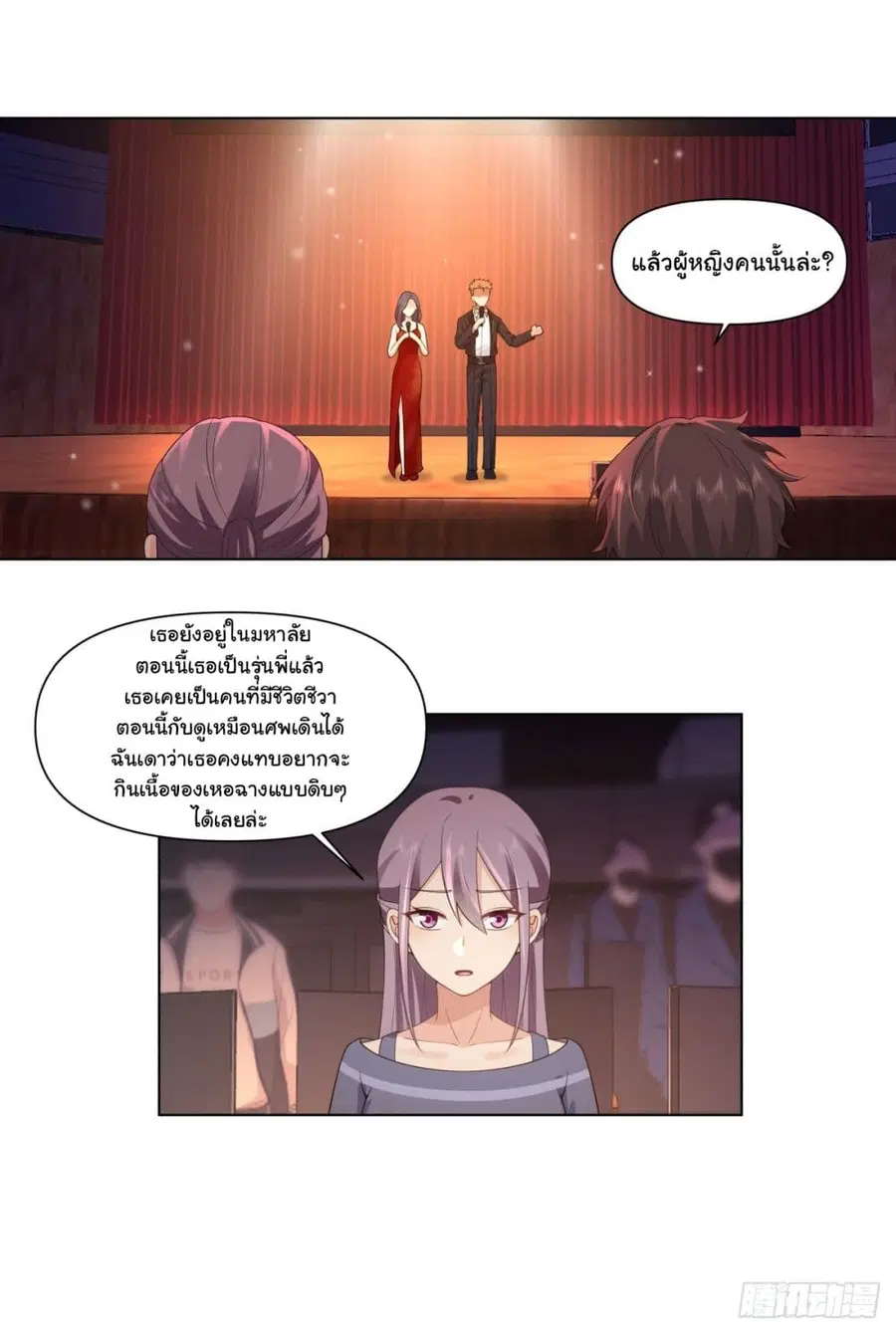 I Really Don’t Want to be Reborn ตอนที่ 154 หน้า 25