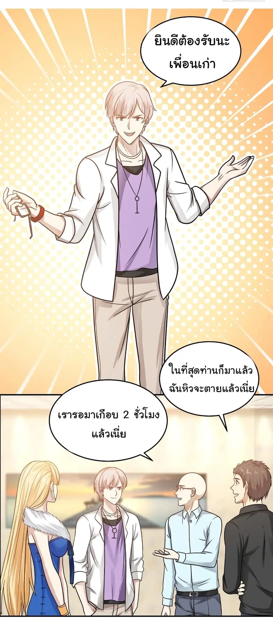 I Have a Dragon in My Body ตอนที่ 291 หน้า 7