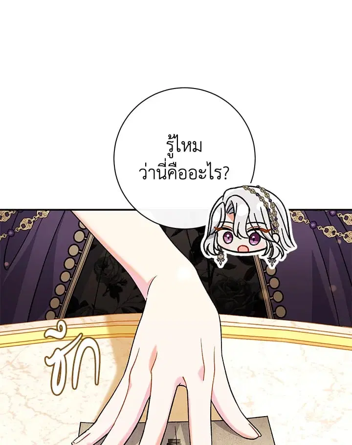The Villain’s Match Is Too Perfect – คู่ดูตัวของนางร้ายเพอร์เฟกต์เกินไป ตอนที่ 38 หน้า 28