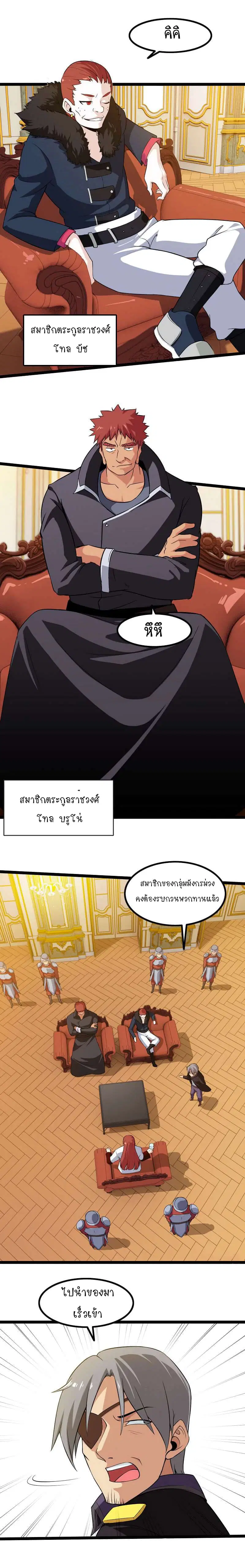 My Wife is a Demon Queen ตอนที่ 43 หน้า 6