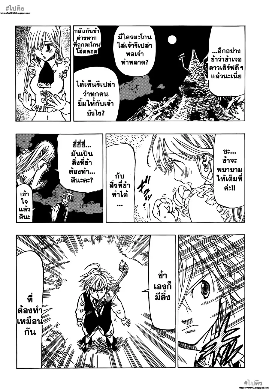 Nanatsu no Taizai ตอนที่ 3 หน้า 16