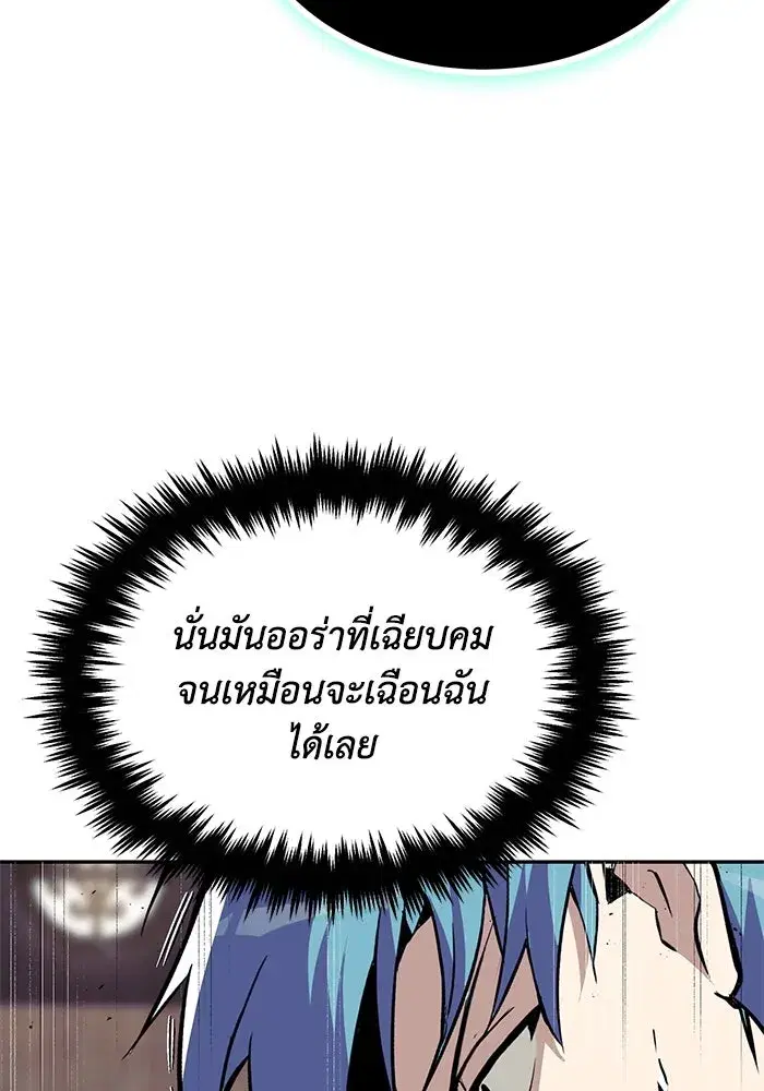 The Lazy Lord Masters the Sword ตอนที่ 61 หน้า 47