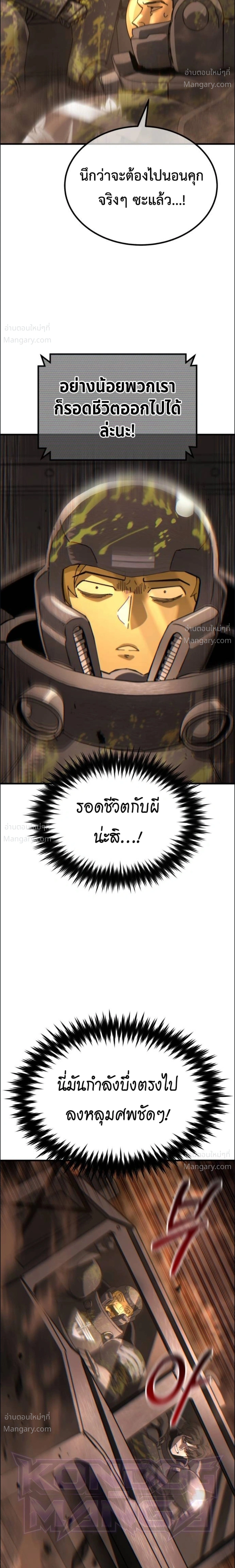A Space Marine Gets a Status Window – สเปซมารีนผู้ปลุกหน้าต่างสถานะ ตอนที่ 2 หน้า 20
