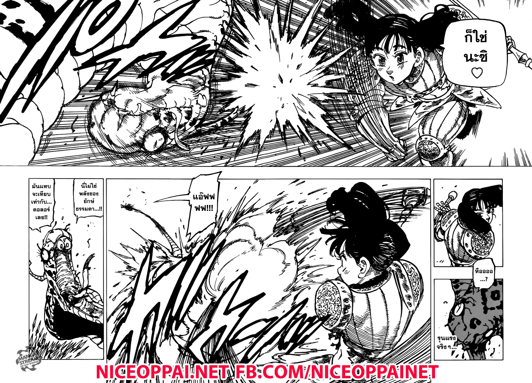 Nanatsu no Taizai ตอนที่ 230 หน้า 10