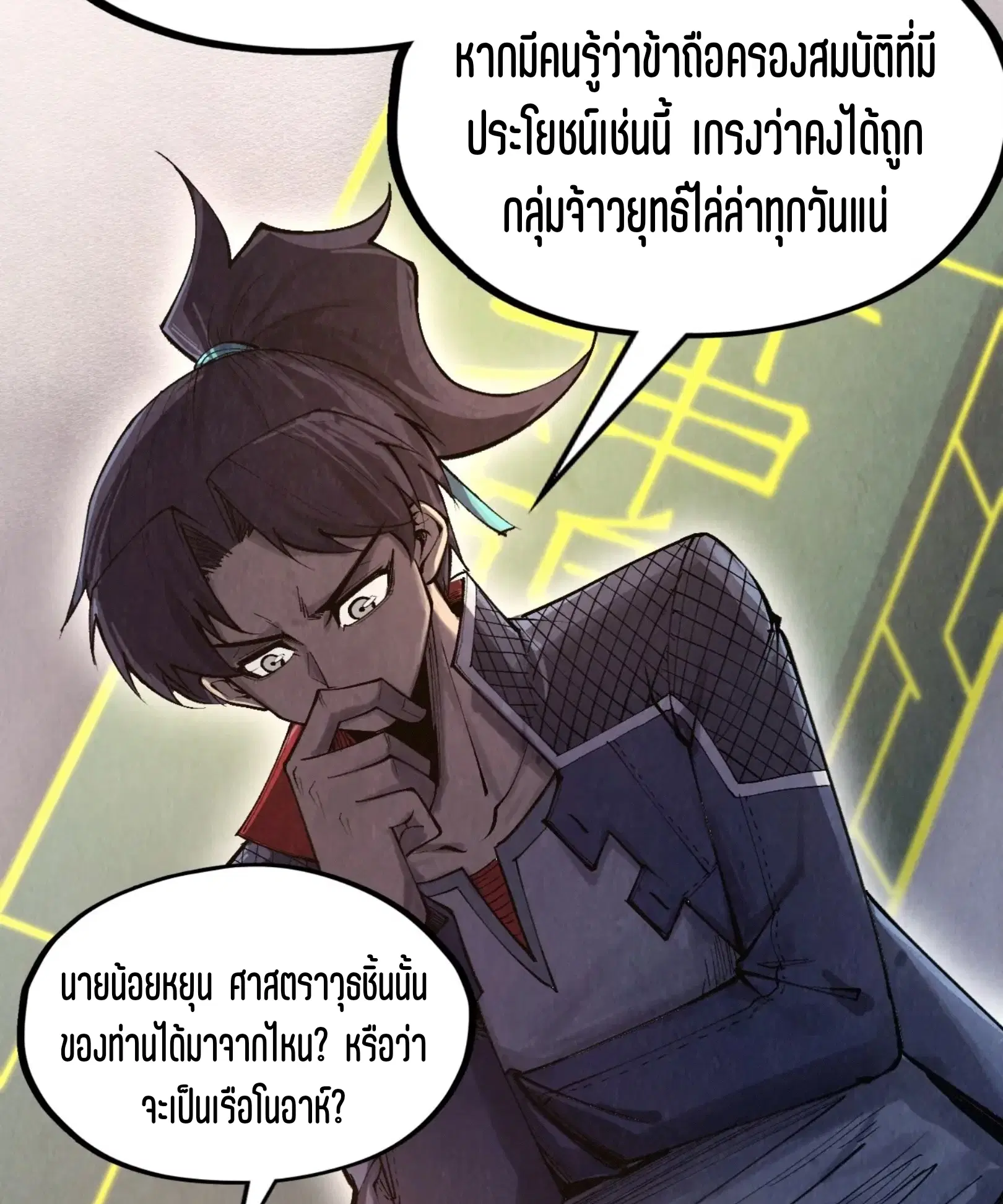 The Eternal Supreme ตอนที่ 312 หน้า 57