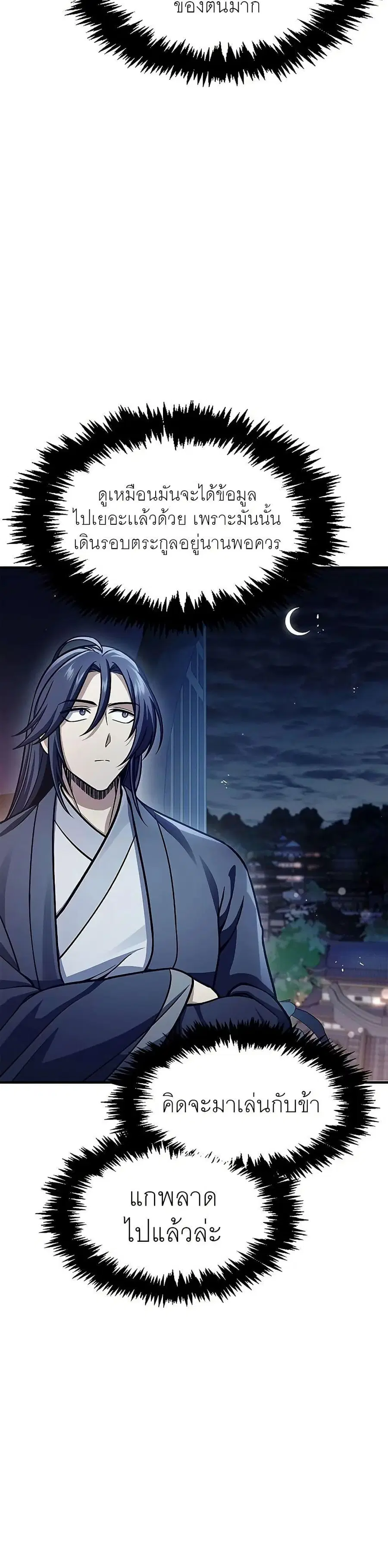 Heavenly Grand Archive’s Young Master ตอนที่ 53 หน้า 20