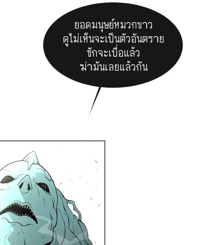 Superhuman Era ตอนที่ 69 หน้า 121