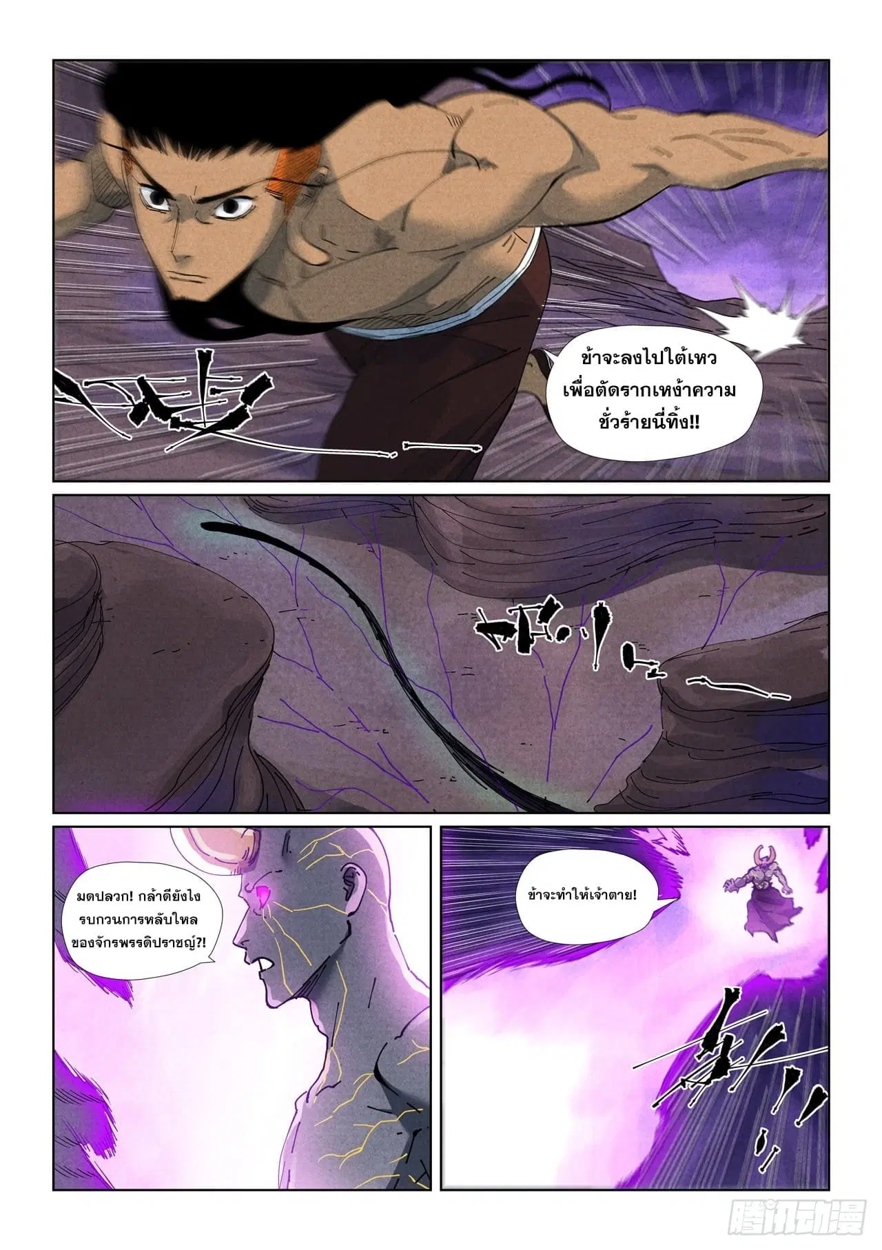 Tales of Demons and Gods ตอนที่ 514 หน้า 14