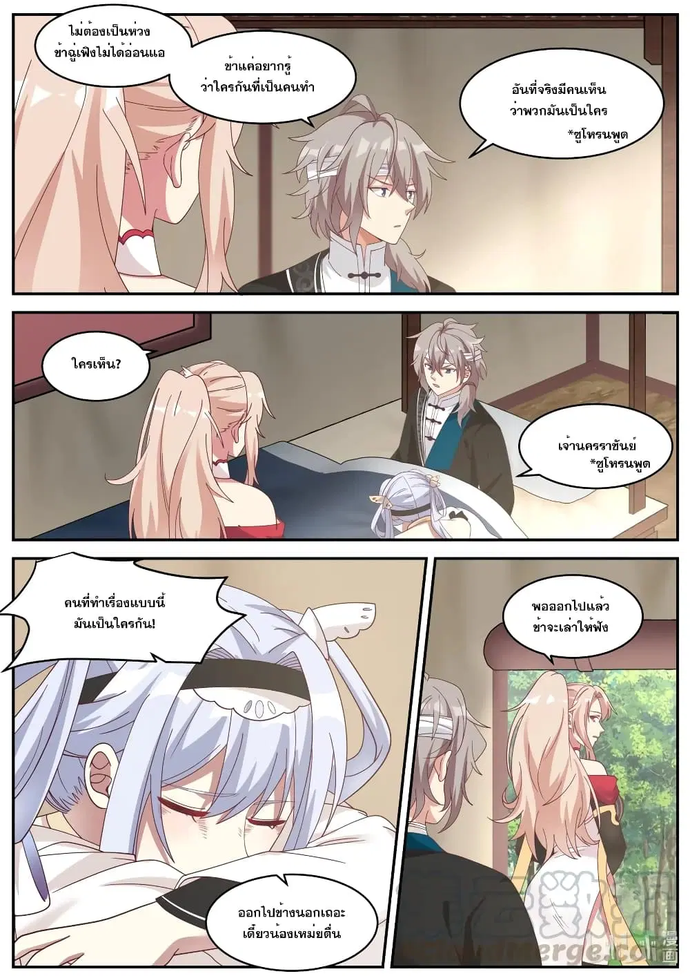 Martial God Asura ตอนที่ 186 หน้า 5