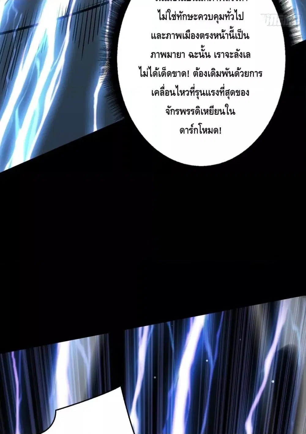 King Account at the Start ตอนที่ 253 หน้า 10