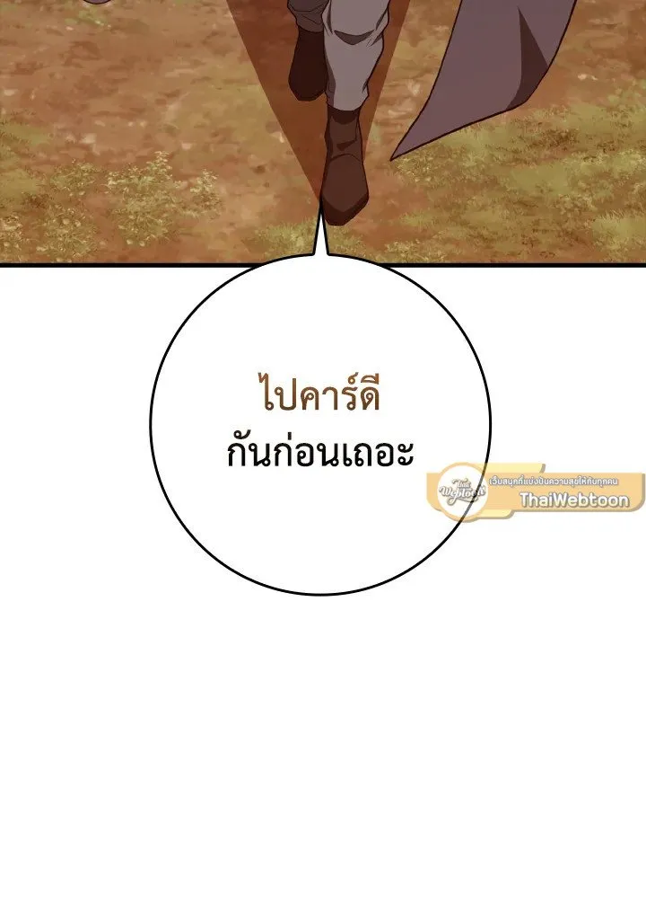 Max Level Player ตอนที่ 63 หน้า 58