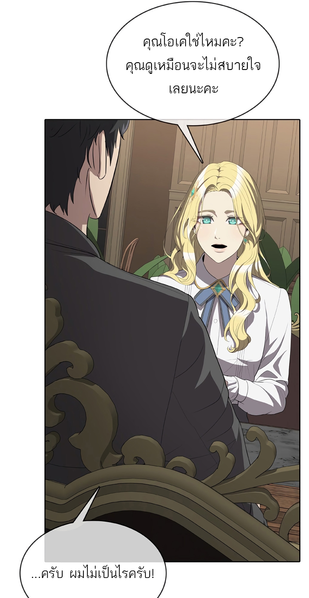 The Strongest Chef in Another World เชฟพันธุ์แกร่งในต่างโลก ตอนที่ 2 หน้า 59
