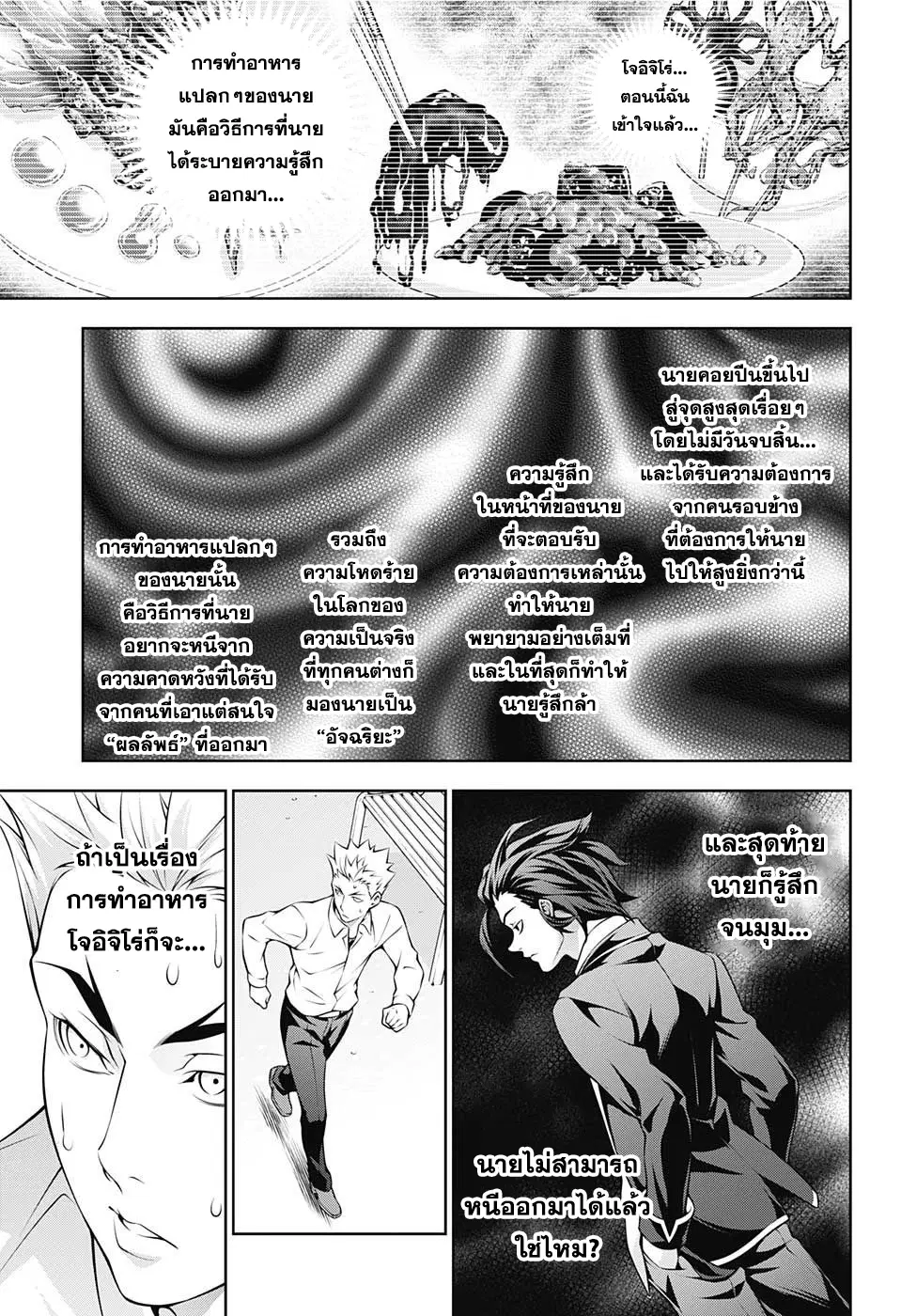 Shokugeki no Soma ตอนที่ 198 หน้า 7