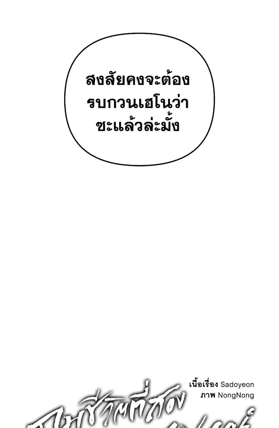Ranker Who Lives A Second Time ตอนที่ 96 หน้า 16