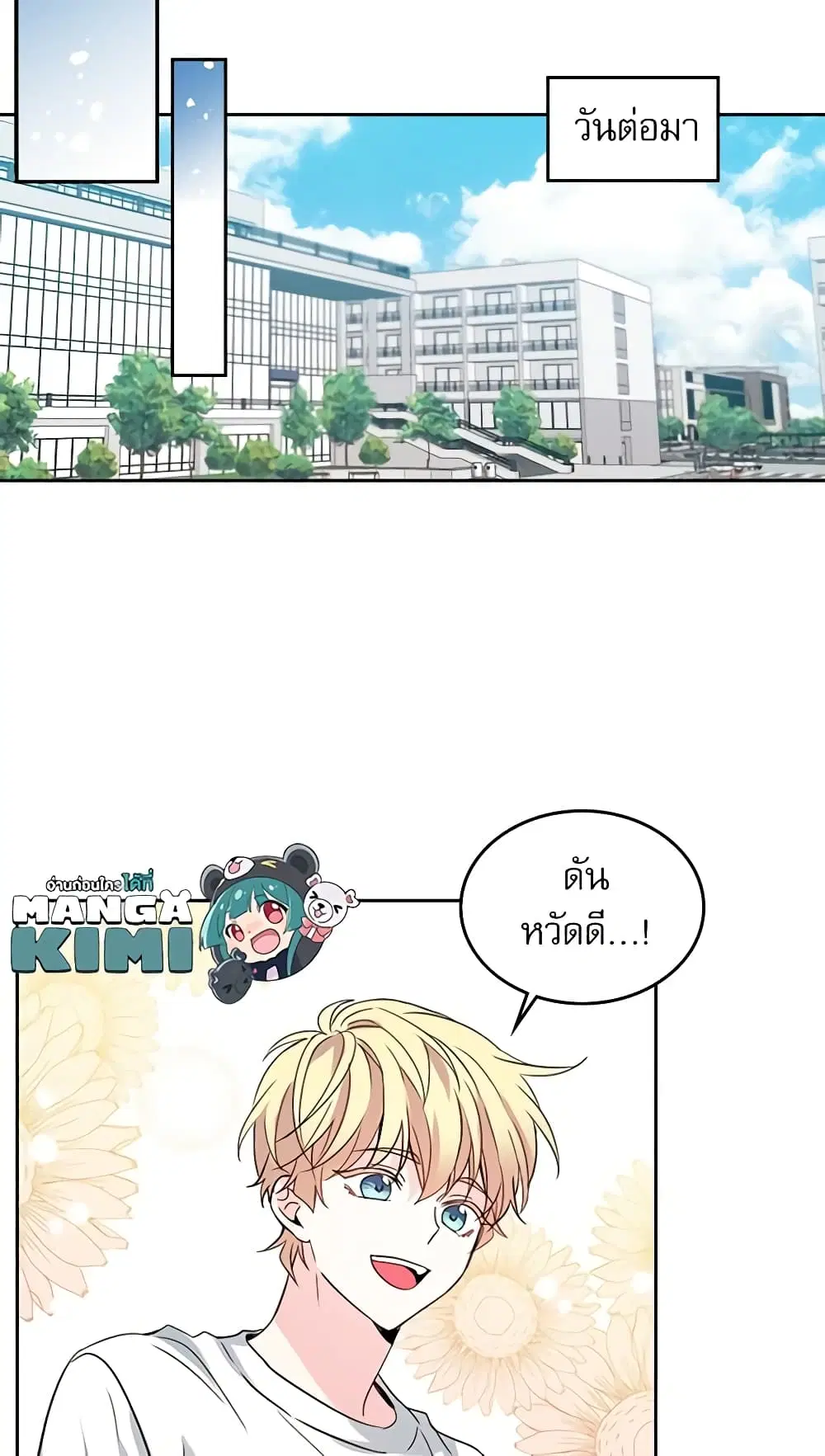 My Life as an Internet Novel ตอนที่ 76 หน้า 29