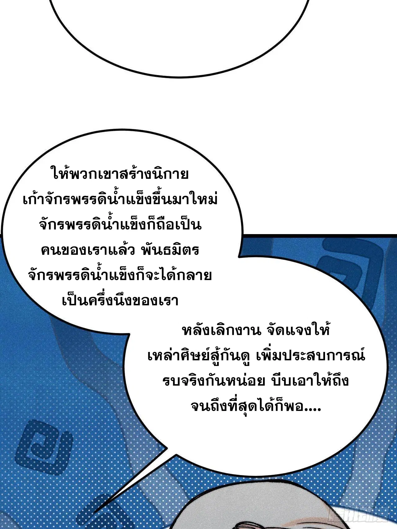 All Hail the Sect Leader ตอนที่ 316 หน้า 10
