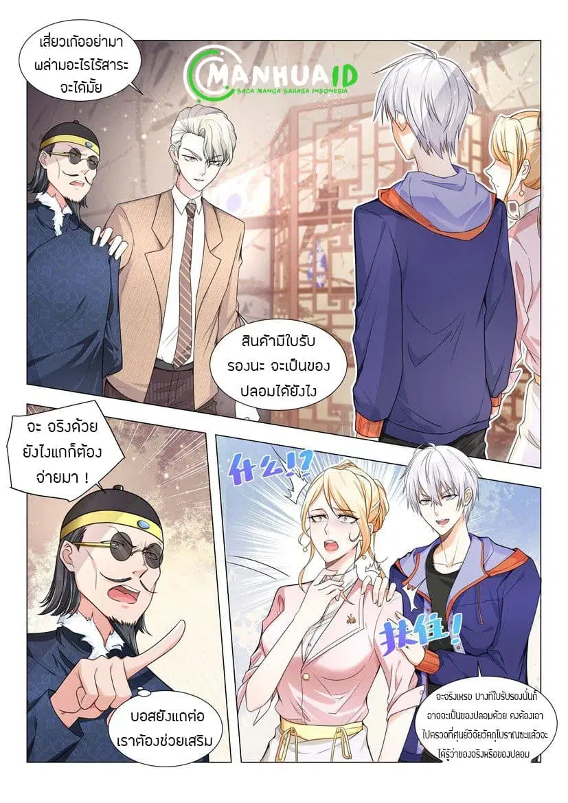 Shen Hao’s Heavenly Fall System ตอนที่ 17 หน้า 3