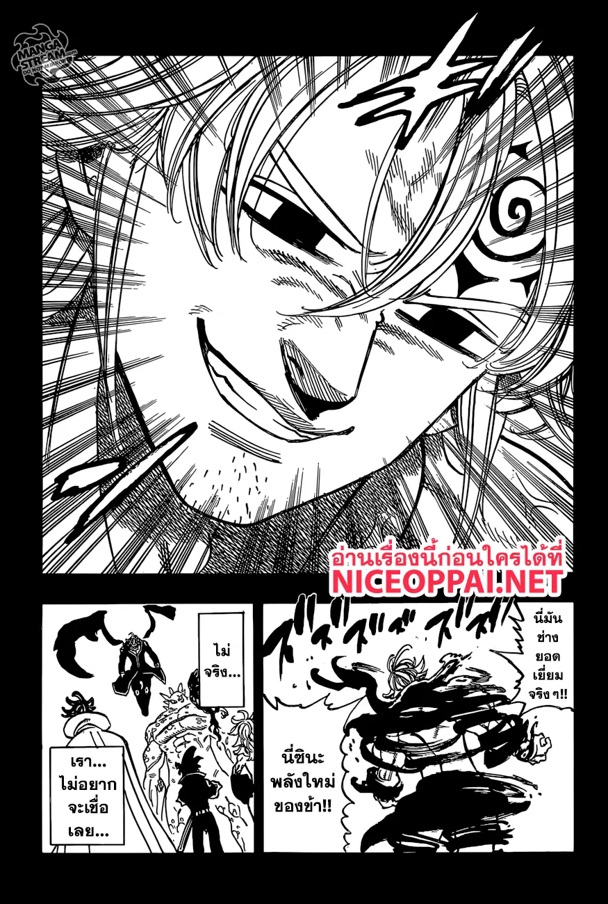 Nanatsu no Taizai ตอนที่ 274 หน้า 11
