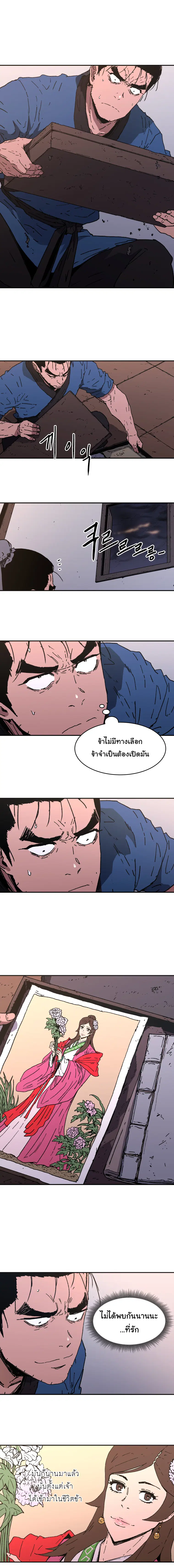 Peerless Dad ตอนที่ 81 หน้า 4