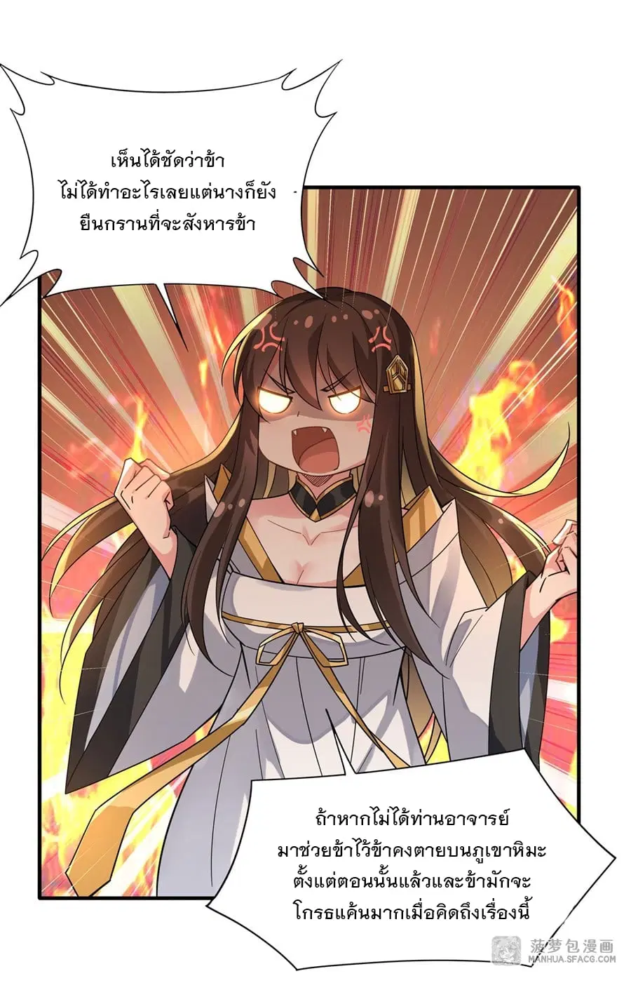 My Female Disciples are all Future Masters of the Heavens ตอนที่ 25 หน้า 27