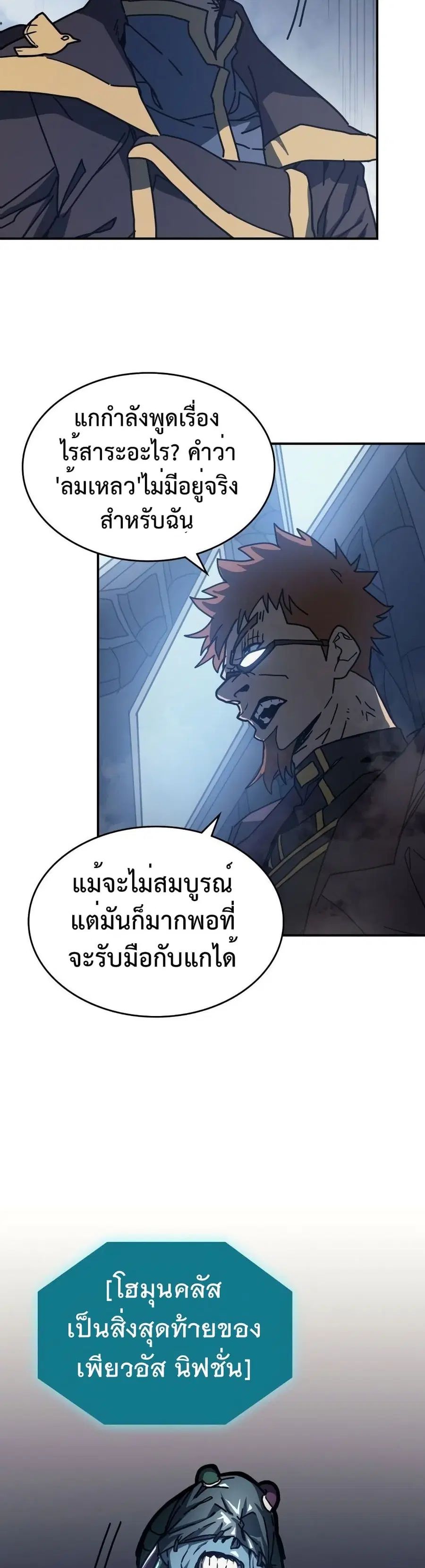 A Returner’s Magic Should Be Special ตอนที่ 129 หน้า 6