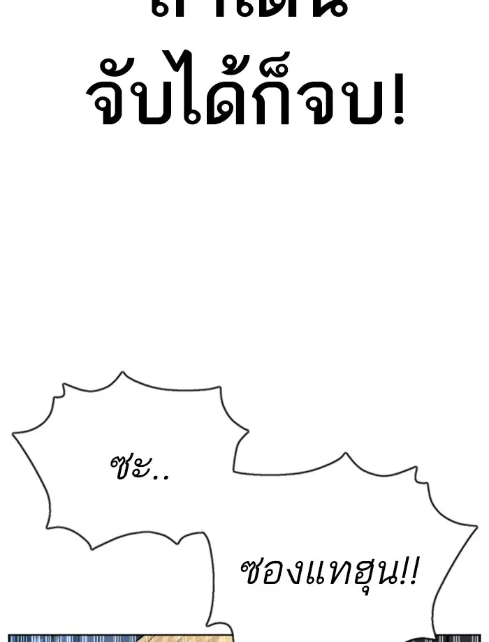 How to Fight ตอนที่ 92 หน้า 73