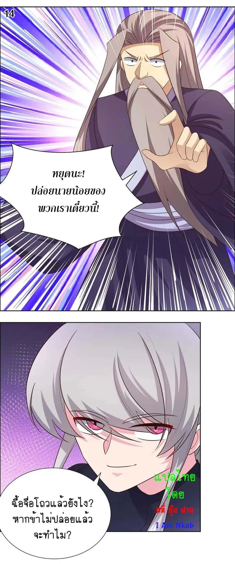 Above All Gods ตอนที่ 169 หน้า 16