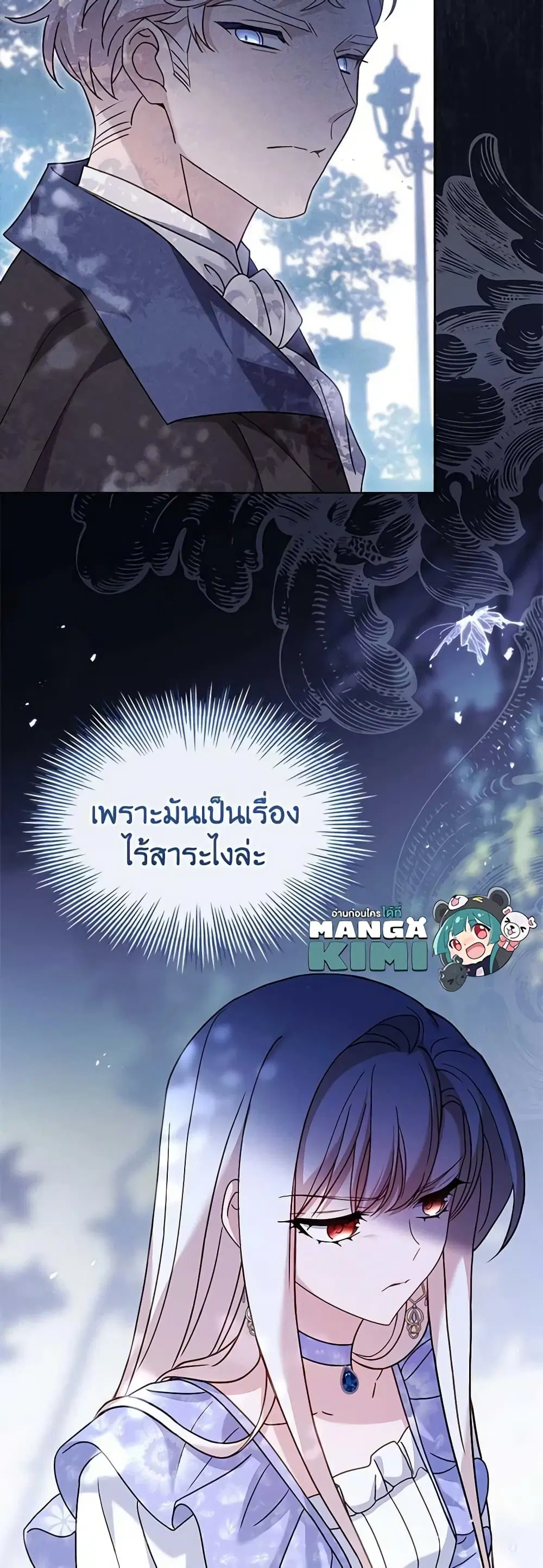 The Lady Needs a Break ตอนที่ 89 หน้า 11