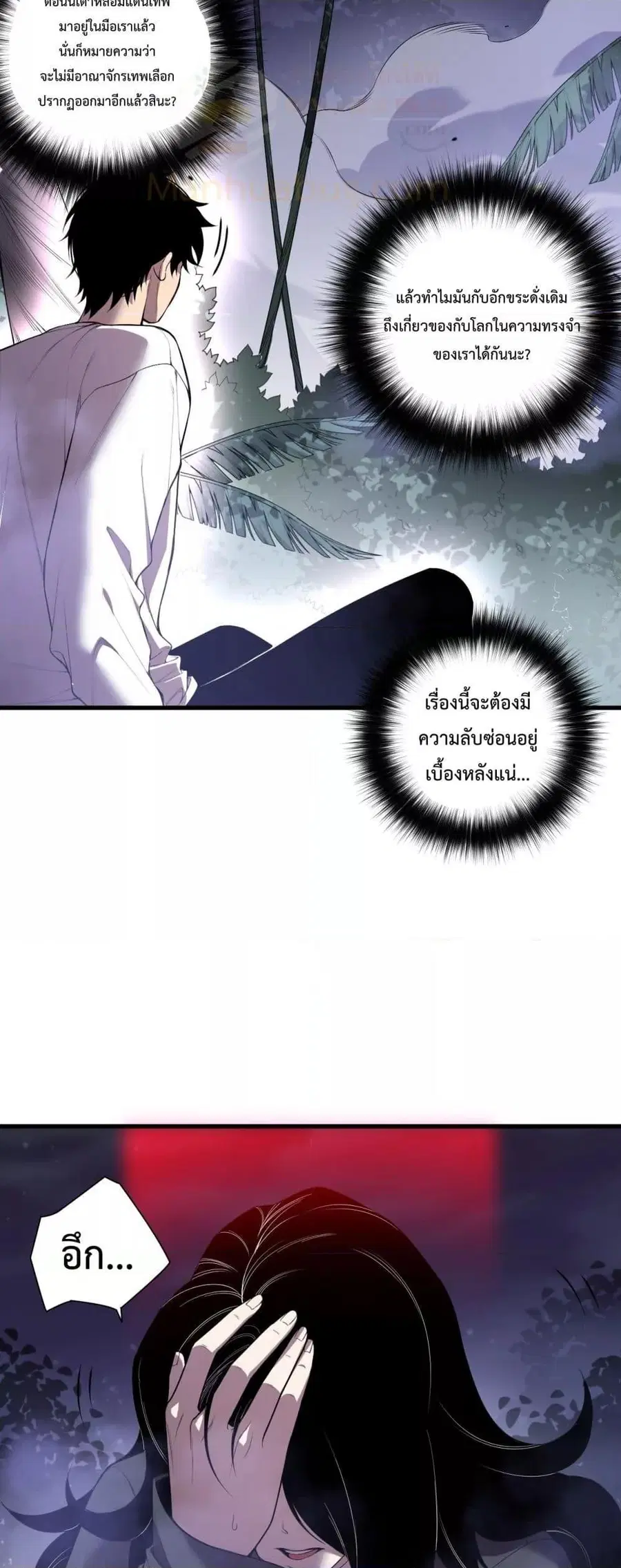 Necromancer King of The Scourge ตอนที่ 118 หน้า 24