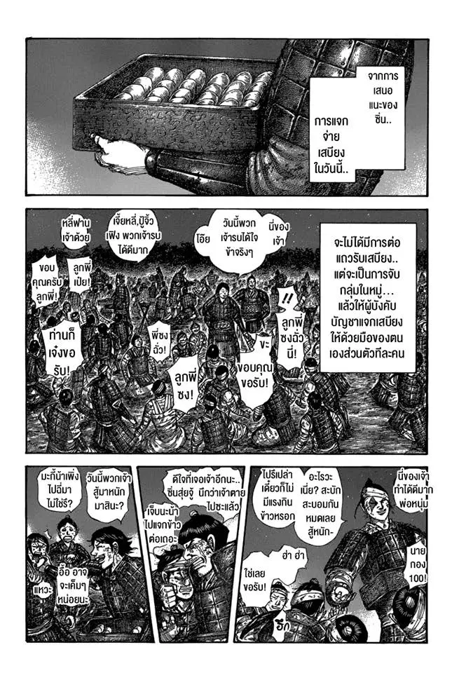 Kingdom ตอนที่ 582 หน้า 8