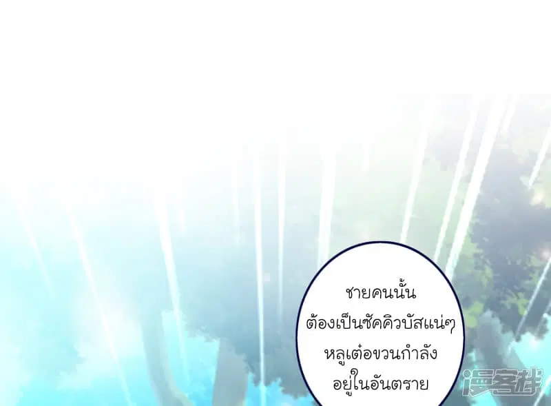 The Strongest Peach Blossom ตอนที่ 45 หน้า 21