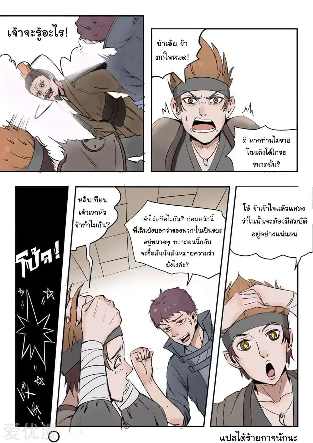 Martial Master ตอนที่ 171 หน้า 9