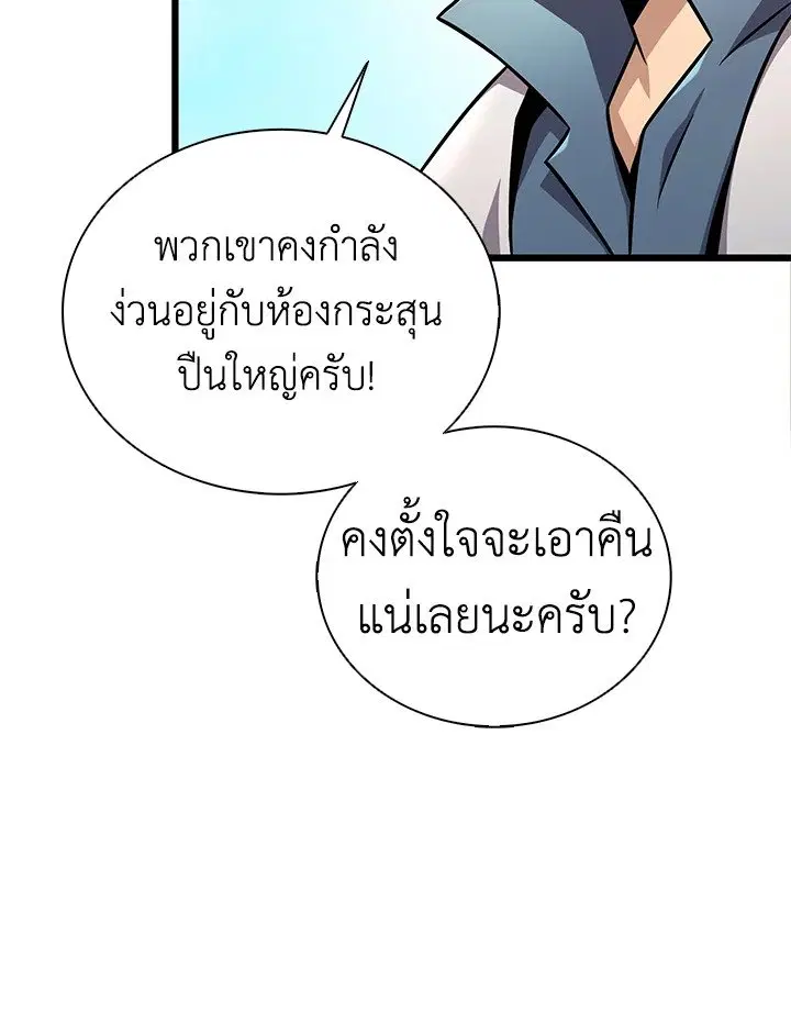 Arcane Sniper ตอนที่ 145 หน้า 95